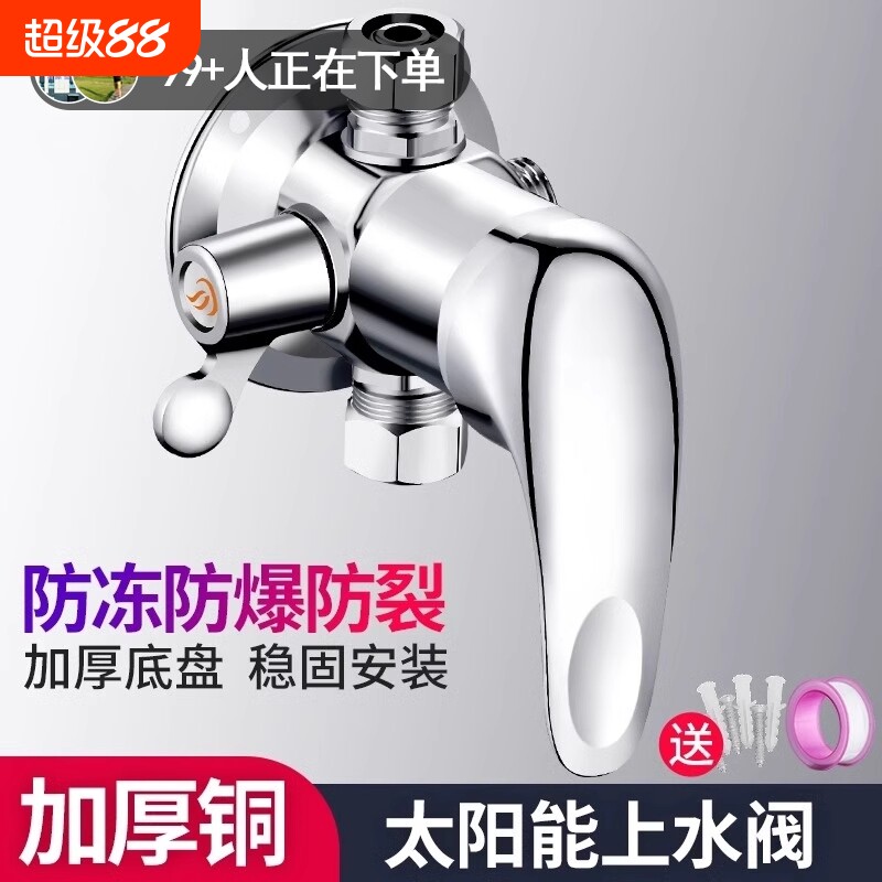 太阳能混水阀冷热带上水明装淋浴混合阀热水器洗澡花洒老式带开关