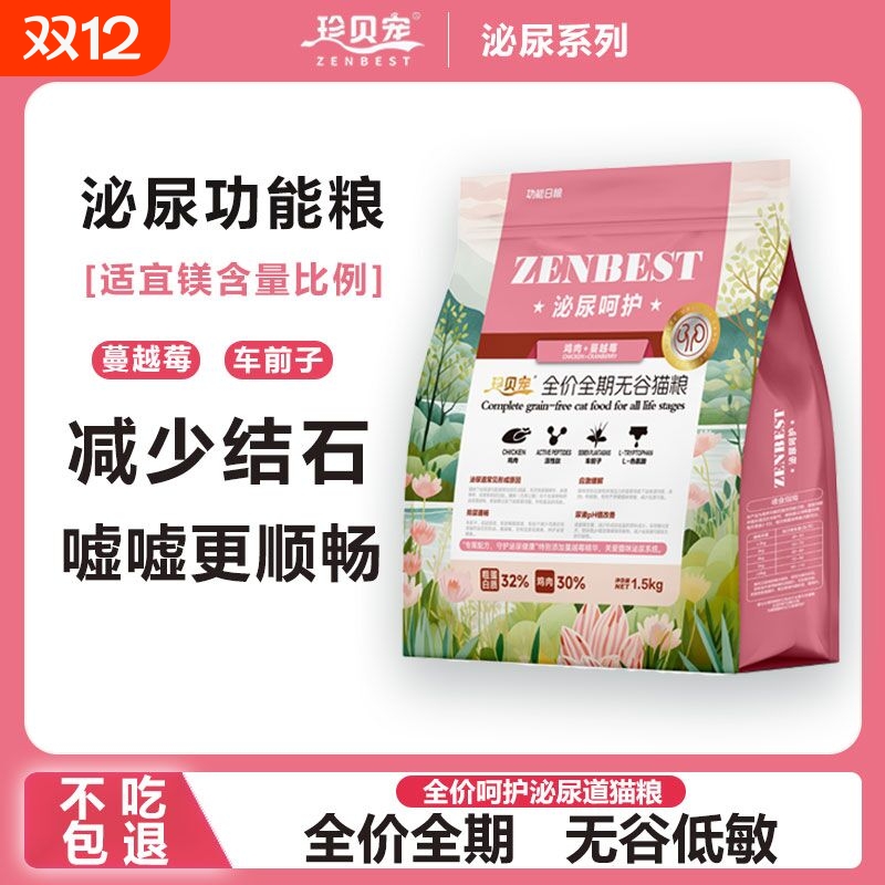 珍贝宠1.5kg泌尿道|117人收藏