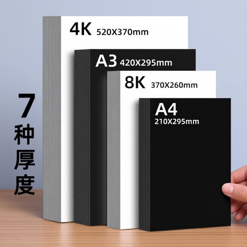4K荷兰白卡纸儿童diy绘图彩色手工硬卡纸8K大红色剪纸黑卡纸纸A3手抄报专用硬卡纸A4加厚美术专用绘画画纸