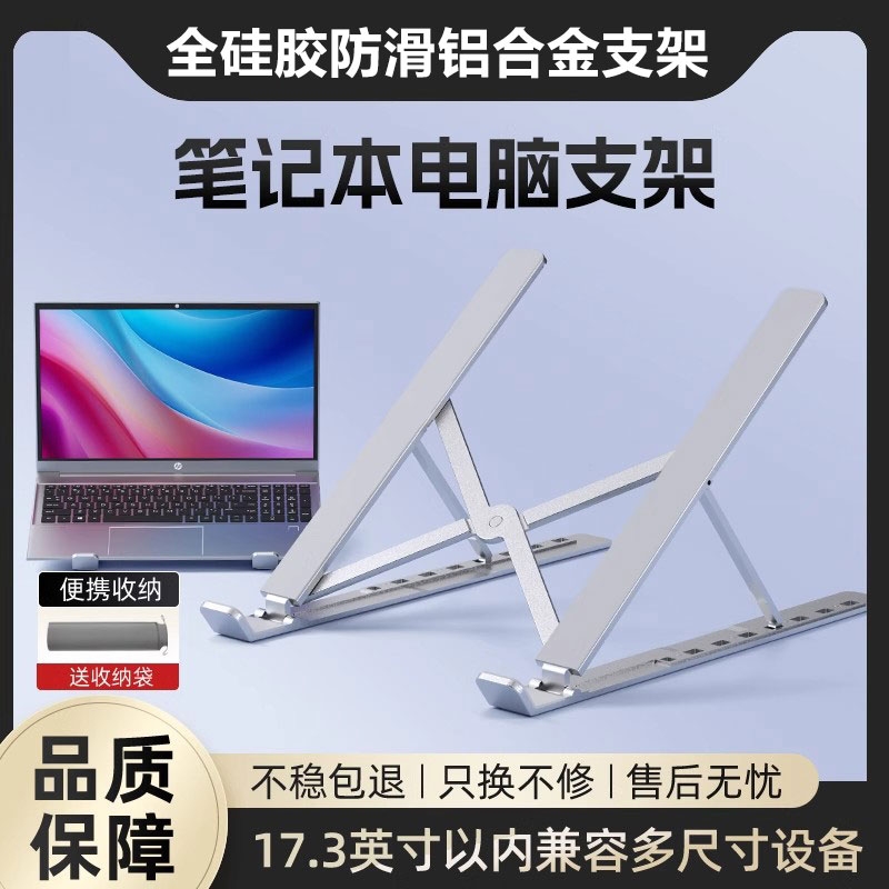 适用于拯救者笔记本电脑支架托架桌面增高散热折叠便携支撑立式支架铝合金硅胶防滑垫平板通用多档调节办公