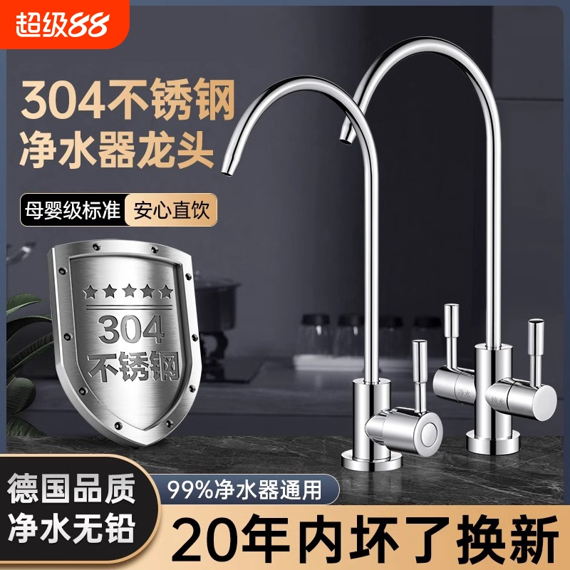 304不锈钢净水器水龙头家用2分双出水专用接水管过滤器配件阀芯