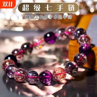 天然超七三轮骨干紫发晶草莓手串