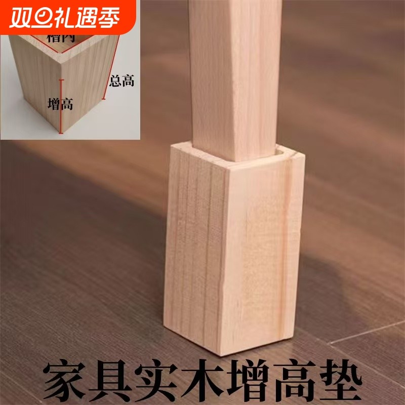 实木木头柜子脚垫增高沙发高茶几升高餐桌柜脚床脚垫承重