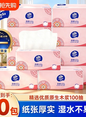 维达抽纸纸巾100抽10包压花整箱家庭实惠装餐巾纸面巾纸卫生纸抽