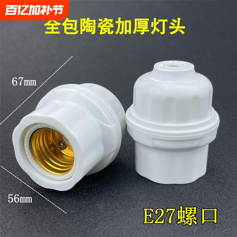 家用e27悬吊式灯口灯头耐高温加厚陶瓷吊灯座通用插座防水