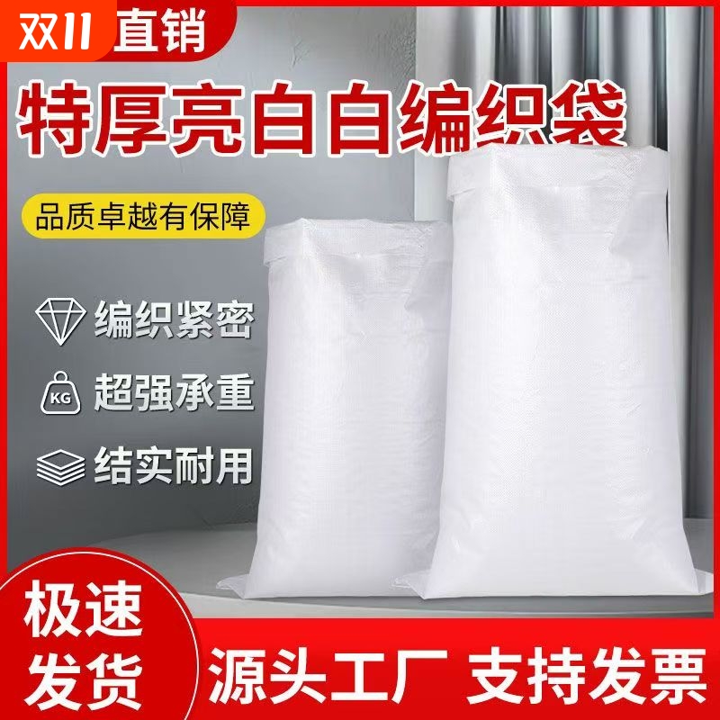 白色编织袋批发米袋蛇皮袋麻袋快递物流搬家打包袋大袋子厂家直销