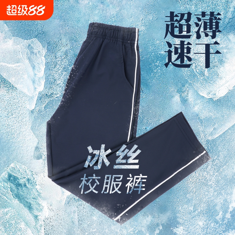 冰丝校服裤子学生夏季速干运动裤