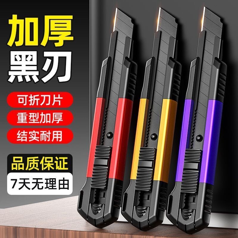 加厚合金钢美工刀重型大号快递刀加厚裁纸刀壁纸墙纸刀架黑刀片