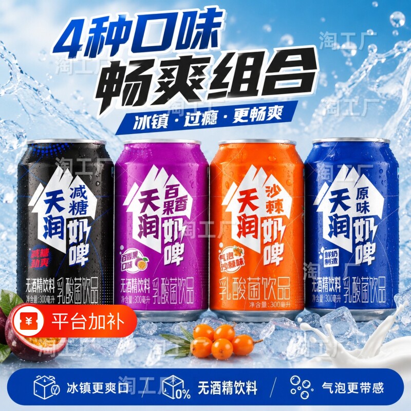 新疆天润奶啤组合特色饮品饮料乳酸菌饮品百香果沙棘奶啤整箱