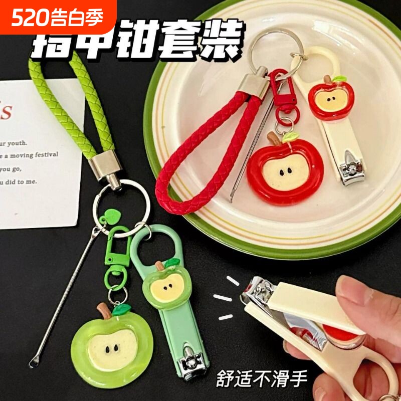创意苹果指甲剪可爱便捷式随身挂件学生家用指甲刀挖耳勺套装工具