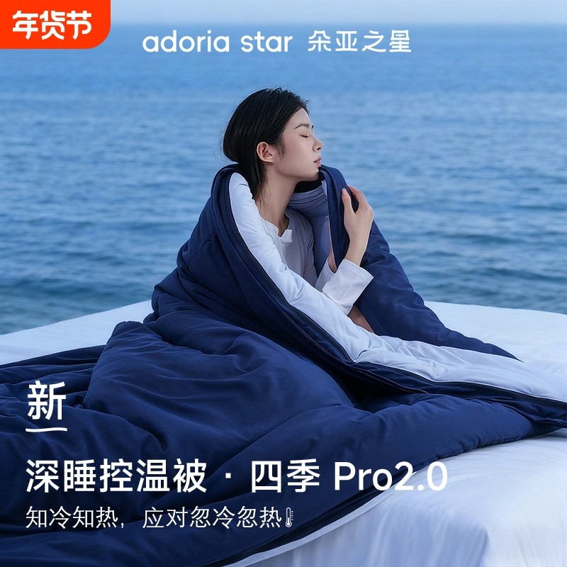 朵亚之星四季深睡被Pro2可机洗被子四季通用春秋被芯免被套冬被
