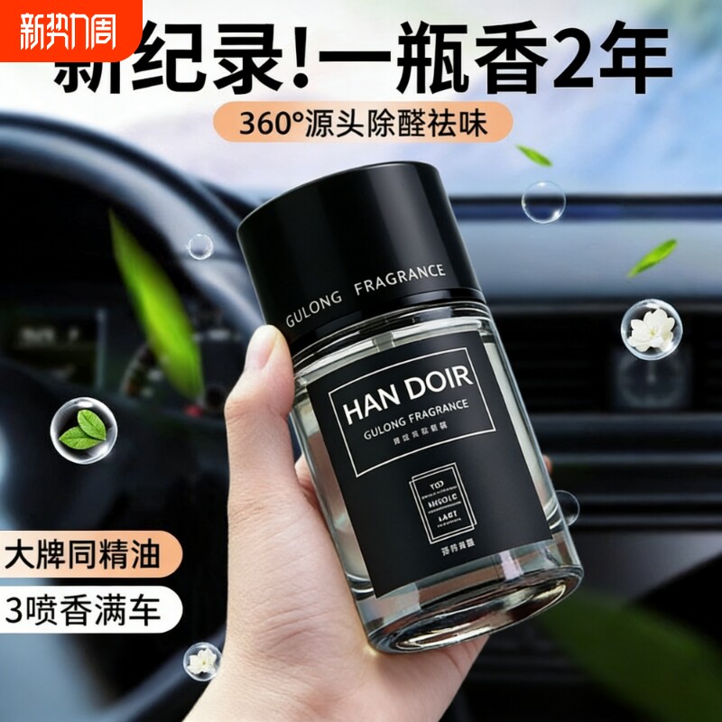 新款车载香薰清新空气汽车香水女士持久留香高级香氛摆件车内除味