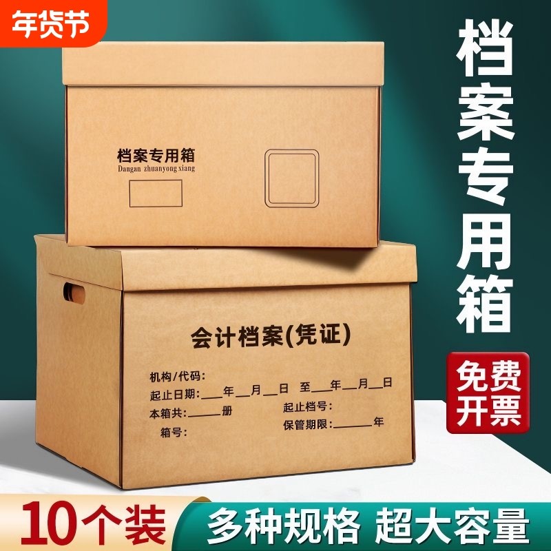 10个装档案专用保管箱会计凭证箱子财务收纳整理箱办公用品文件箱资料加厚大容量牛皮纸瓦楞纸箱超大,文具电教/文化用品/商务用品,档案盒,淘宝优惠券,粉丝福利购,淘宝优惠卷