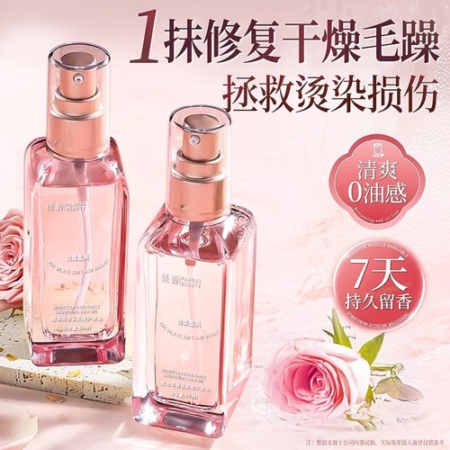 【商超热卖】摩洛哥玫瑰护发精油