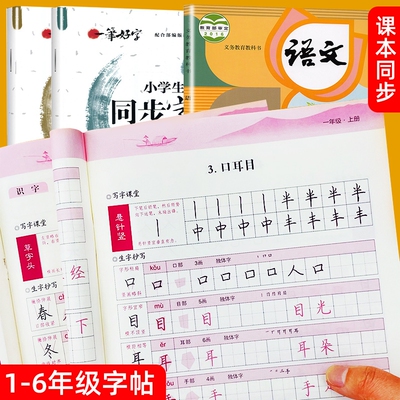 课本同步练字帖一二三四五六年级