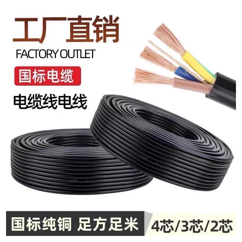 RVV防水纯铜芯软电缆2芯3芯1.01.52.546平方电源线护套线铜线户外