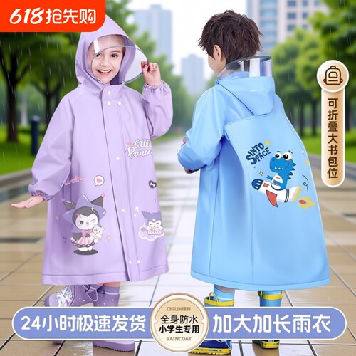 儿童雨衣男童女孩全身防水幼儿园小学生上学专用带书包位长款雨披