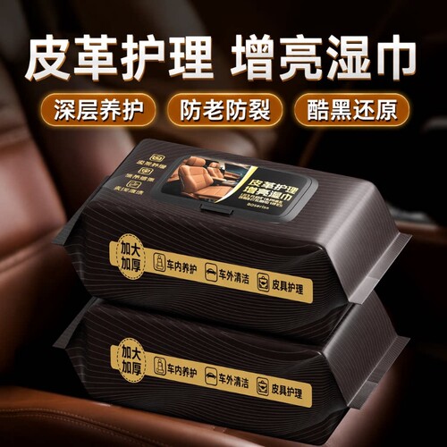 德国进口汽车内饰皮革护理湿巾