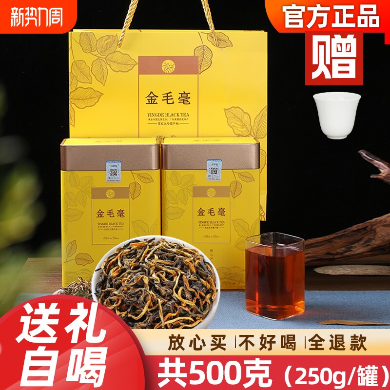 正品金毛毫2025新茶英红9号高档伴手礼英德红茶浓香型袋装九号