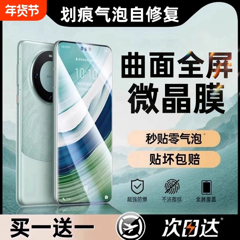 适用华为mate60pro手机膜50/40pro钢化水凝膜30epro全屏pura70ultra新款p60p50p40保护nova12贴软膜11/10/9/8,3C数码配件,手机贴膜,淘宝优惠券,粉丝福利购,淘宝优惠卷