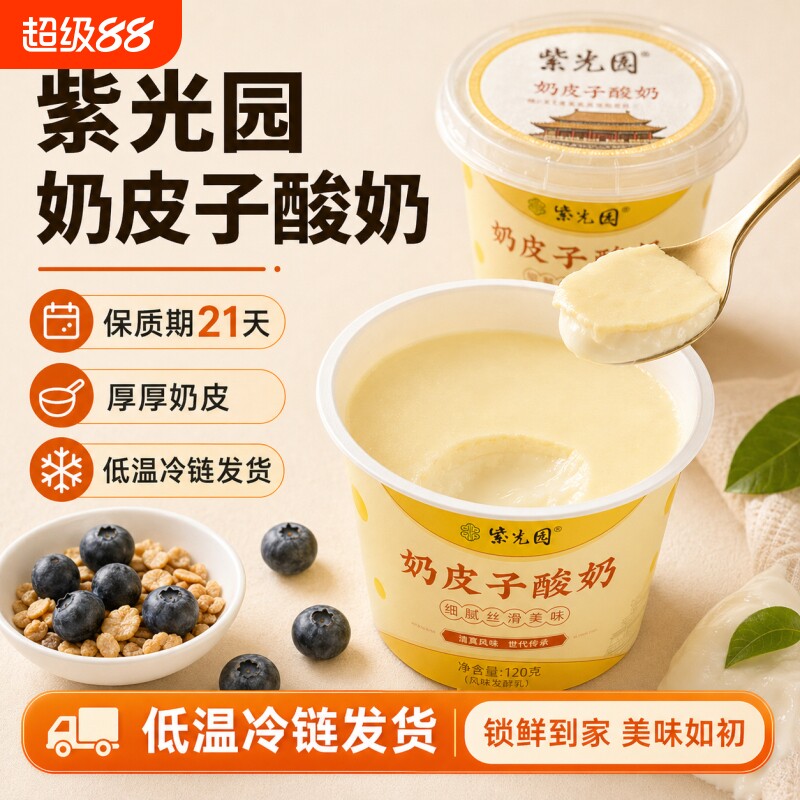 老北京紫光园奶皮子酸奶原味茉莉抹茶旗舰店顺丰低温手工保存送礼图片