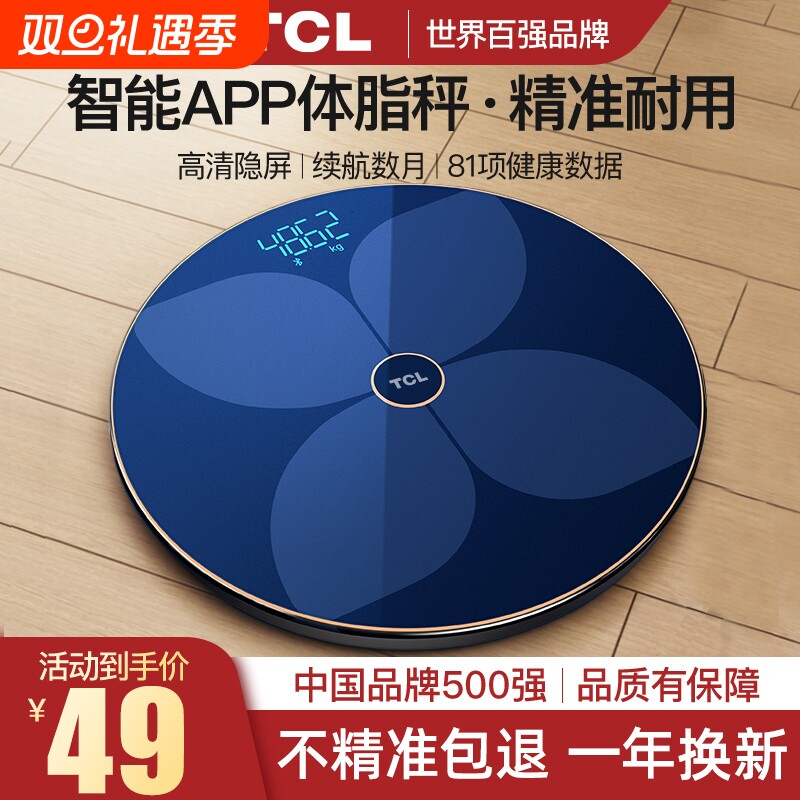TCL体重秤电子称家用精准测人体体脂秤全新充电子称重光能体脂率