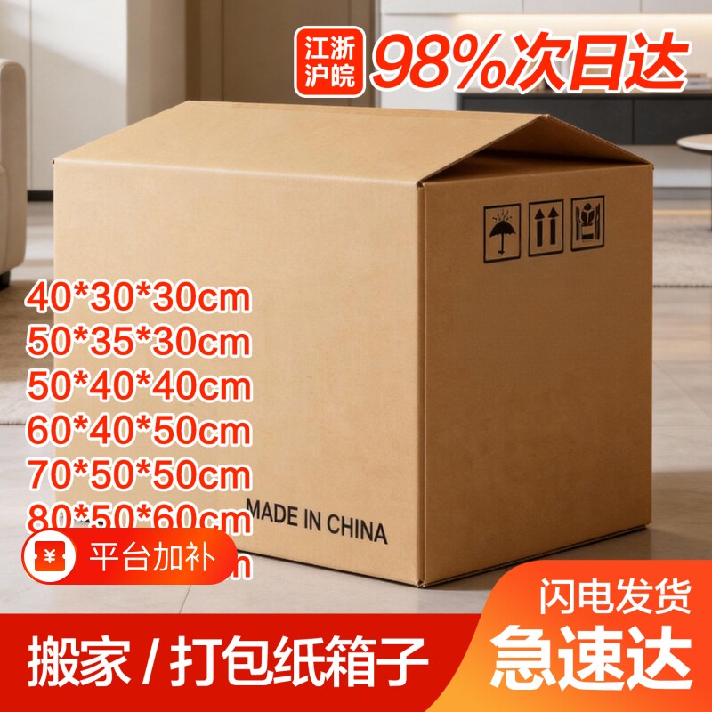 梦箱家搬家纸箱快递打包纸箱子特大号加厚加硬包装周转纸箱纸壳箱