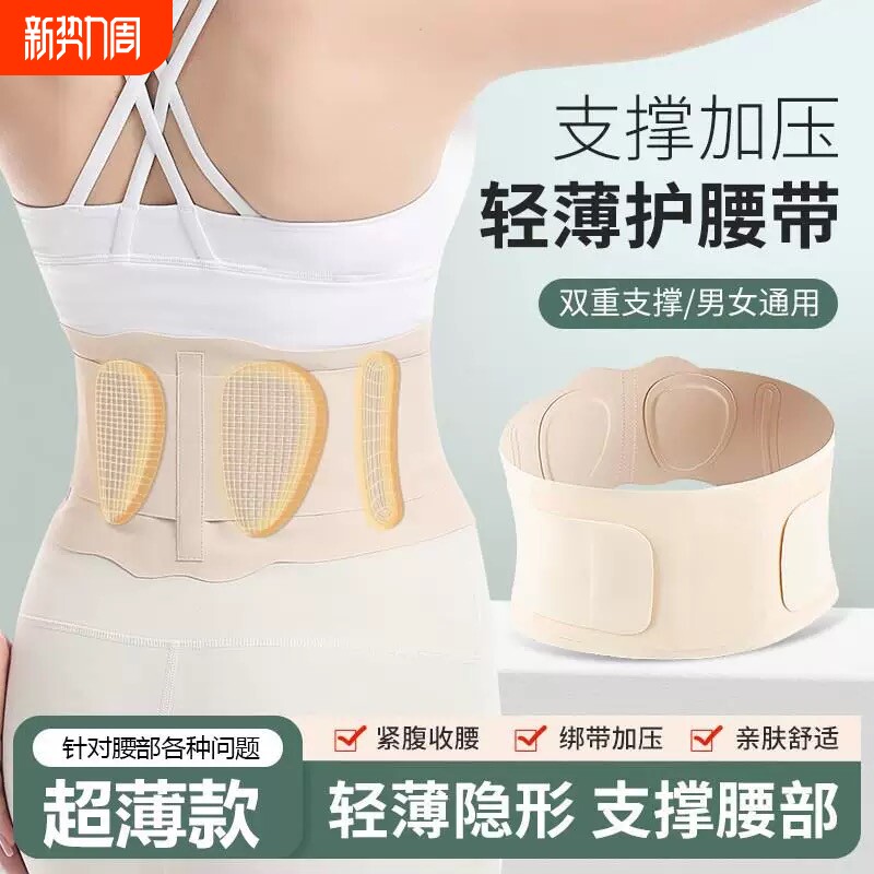 超薄款隐形护腰带腰椎间盘劳损突出久坐腰部神器男女腰痛窄款腰托