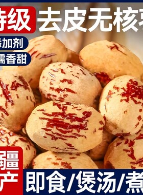 【0添加更放心】去皮去核红枣