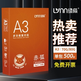 a3复印纸70克80克A3打印复印纸5包2500页整箱办公用纸a3打印白纸草稿纸a3纸手抄纸用纸 官方直营