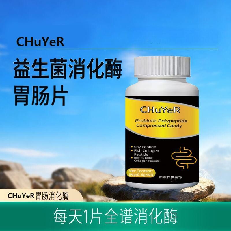 益生菌多肽复合消化酶成人儿童肠道胃片益生元正品旗舰店葡萄糖