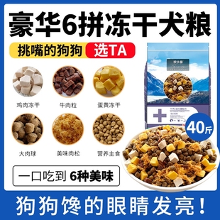 冻干狗粮通用型40斤装成犬幼犬专用金毛拉布拉多德牧马犬20大型犬