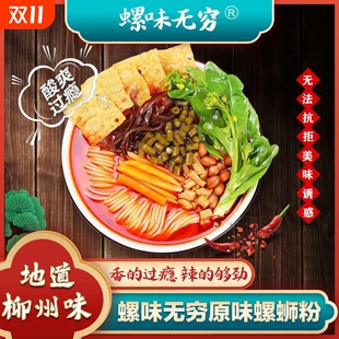 正品 廣西柳州螺螄粉網(wǎng)紅經(jīng)典 速食品10包螺絲粉香辣酸辣粉特產(chǎn)米粉