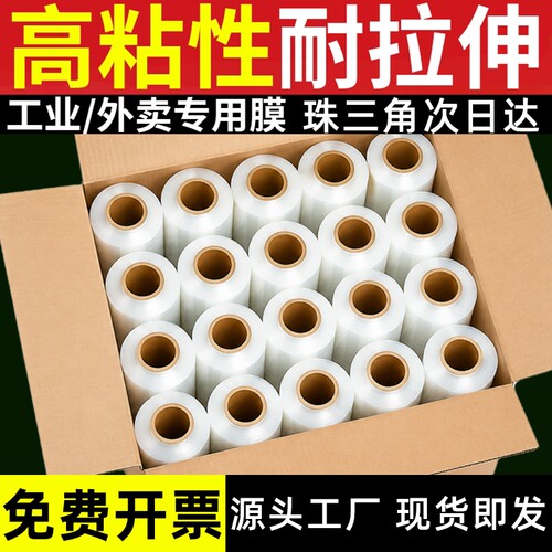 缠绕打包PE小卷5cm宽防漏保鲜膜