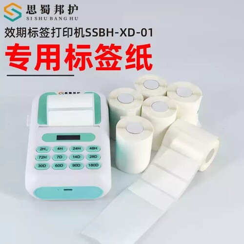 思蜀邦护效期标签打印机专用标签纸热敏不干胶标签纸SSBH-XD-01