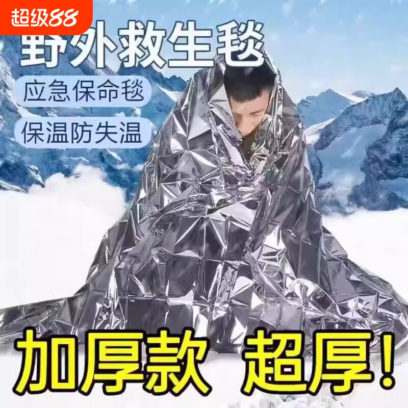 【户外必备应急】户外急救毯保温图片