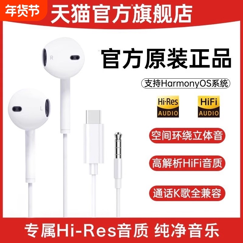 新款适用华为pura70pro有线耳机mate60荣耀p50手机typec正品ultra,影音电器,普通有线耳机,淘宝优惠券,粉丝福利购,淘宝优惠卷