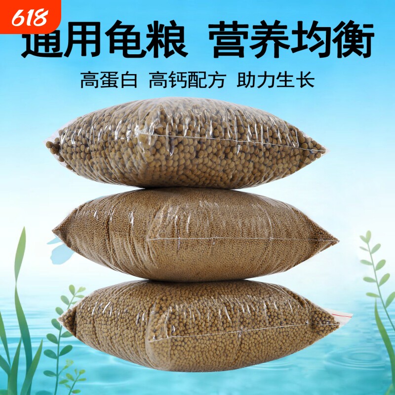 龟粮小乌龟饲料草龟食物巴西龟通用粮食甲鱼鳄龟补钙上浮颗粒龟粮