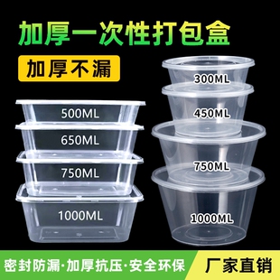 长方形圆形一次性餐盒塑料打包加厚透明外卖饭盒快餐带盖汤碗方盒
