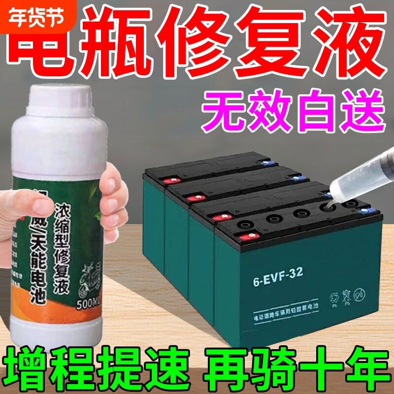 电瓶修复液电动三轮车专用原厂铅酸电池修复液超威天能补充原液n