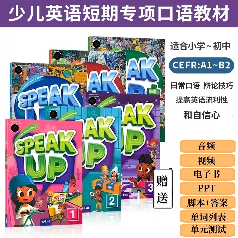 少儿英语口语技能专项练习提升教材Speak Up1/2/3级套装Sepak Up教材小学英语口语课程听力听说读写演讲辩论