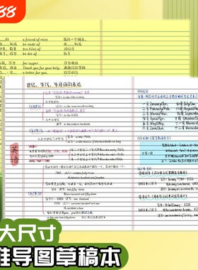 A3思维导图草稿纸可撕刷题草稿本