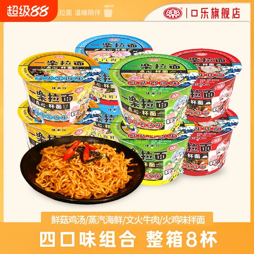 拉面整箱装迷你牛肉鸡肉杯
