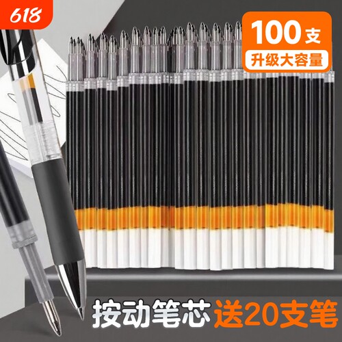 按动笔芯0.5黑色|超1万次加购