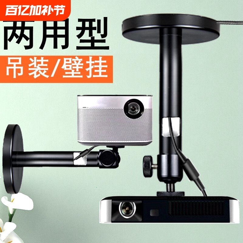 投影仪吊架支架壁挂桌面小型伸缩适用于极米当贝坚果小米吊顶墙壁架投影机落地家用床头免打孔单孔6mm架子