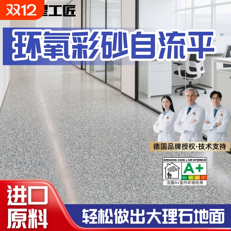 环氧彩砂自流平水泥地面地坪漆仿大理石瓷砖防滑耐磨家用树脂油漆