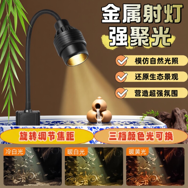 鱼缸灯变焦南美射灯水族造景照明乌龟晒背Led灯原生态溪流观赏灯