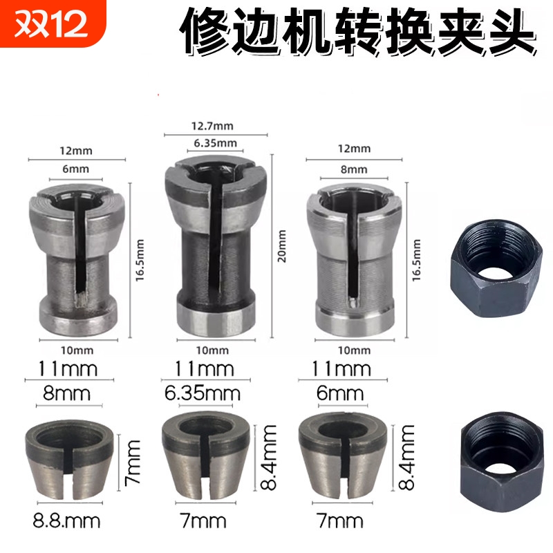 修边机加长夹6mm1/4柄8柄雕刻机螺帽夹头头转换套木工铣刀具夹头