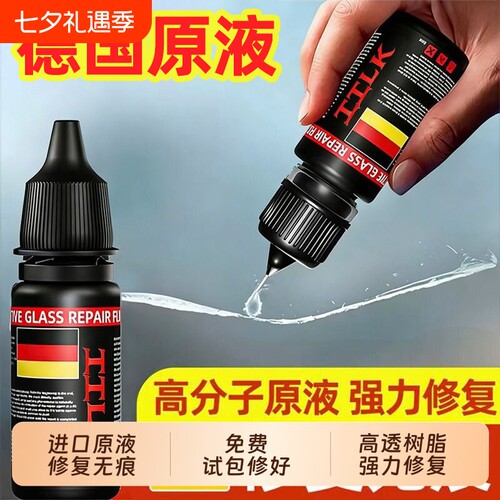 德国玻璃修复液汽车前挡风裂纹缝小坑划痕胶水镜子无痕粘合剂修补