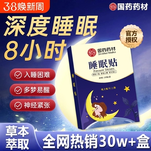 国药药材睡眠神器睡眠贴严重失眠专用贴快速入眠安神助眠秒艾草
